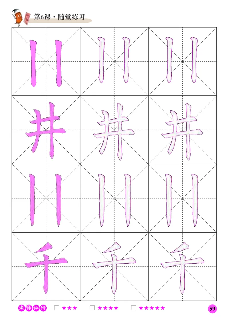 三年级上册_电子课本_小学电子课本_12书法_晋人版