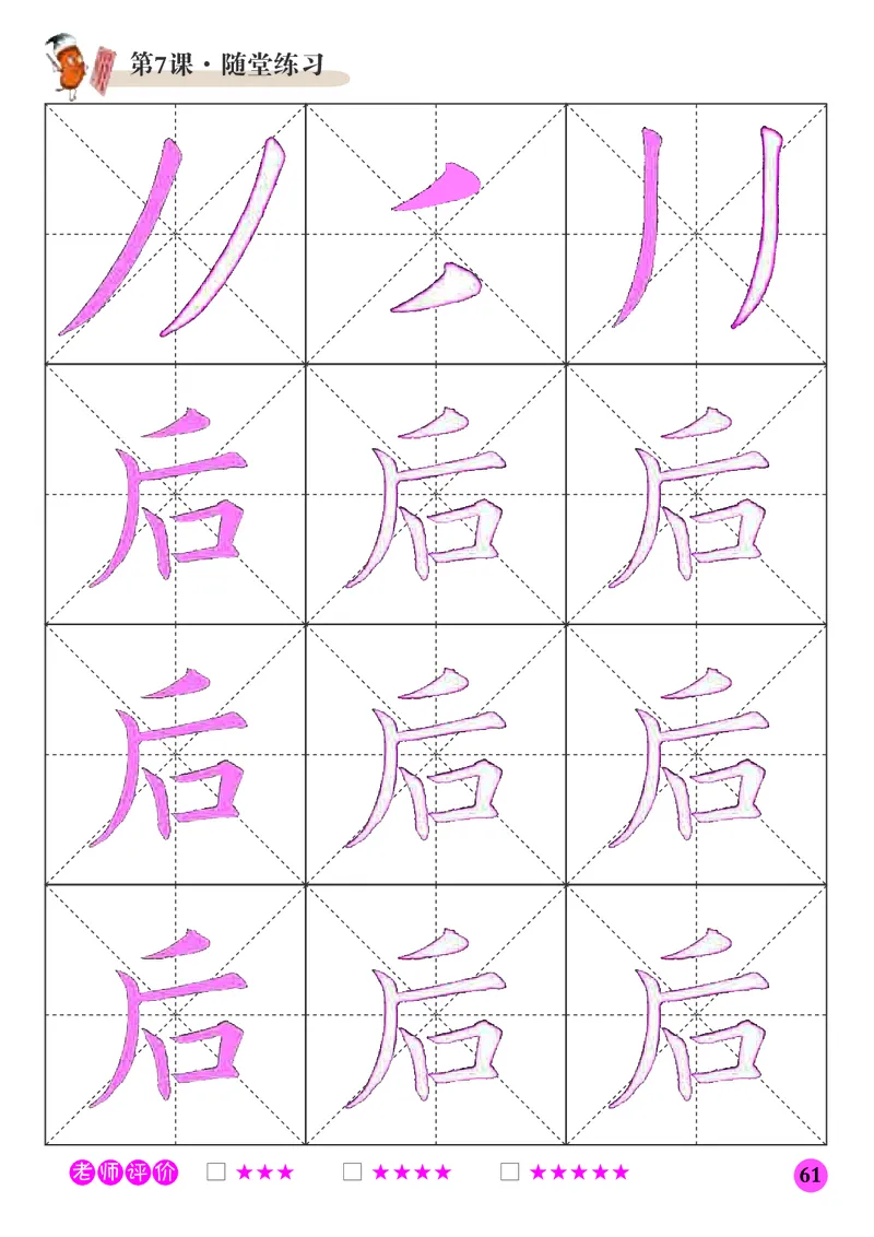三年级上册_电子课本_小学电子课本_12书法_晋人版