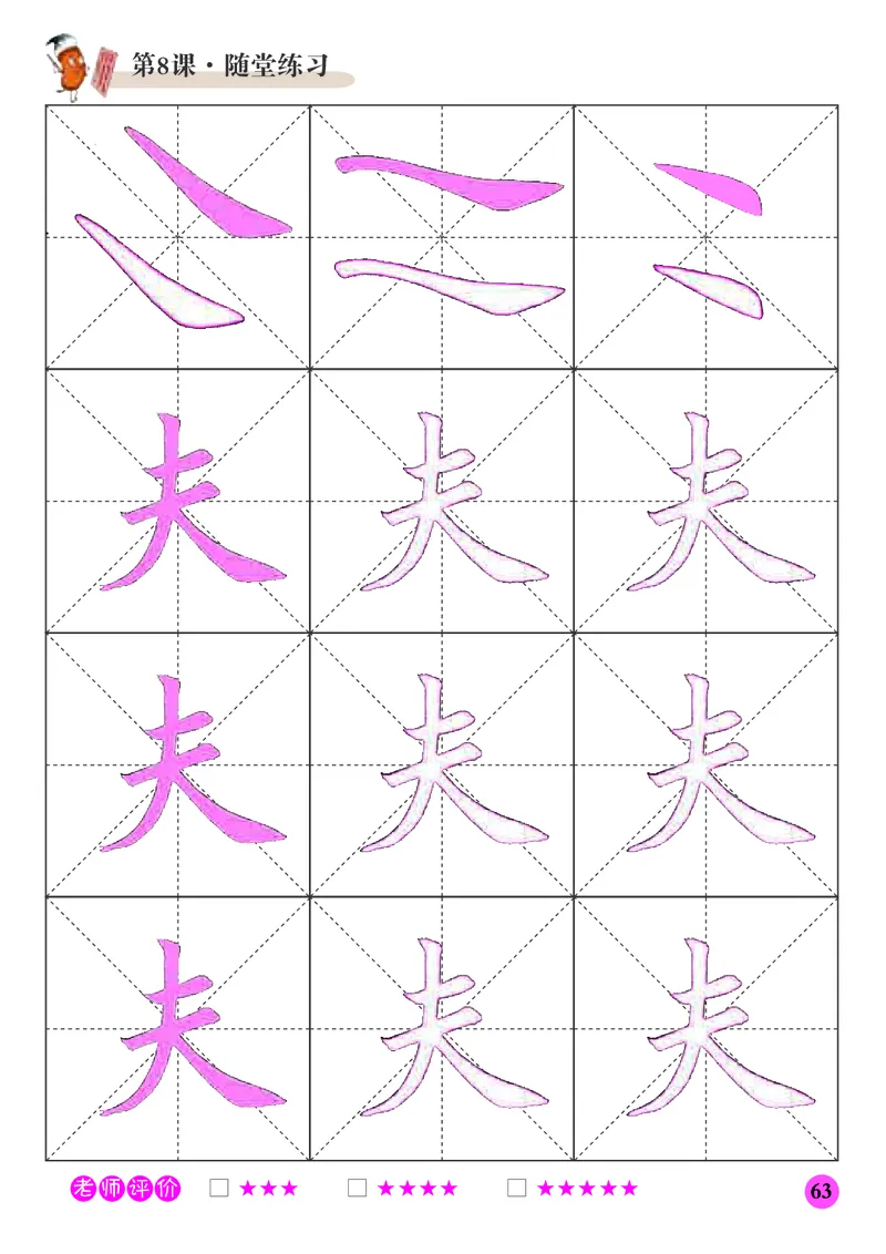 三年级上册_电子课本_小学电子课本_12书法_晋人版