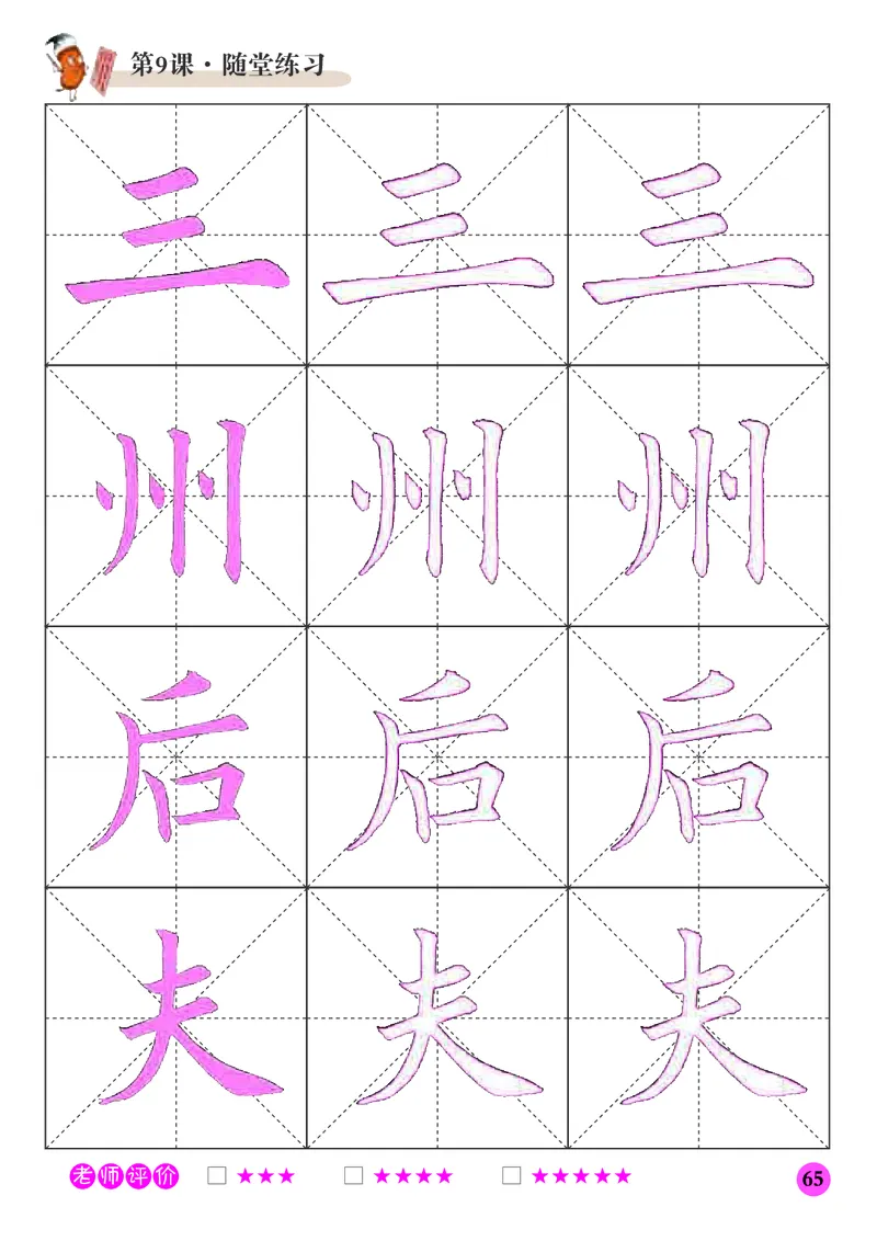 三年级上册_电子课本_小学电子课本_12书法_晋人版