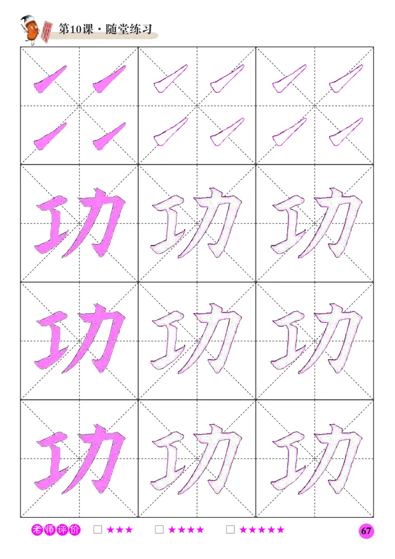 三年级上册_电子课本_小学电子课本_12书法_晋人版