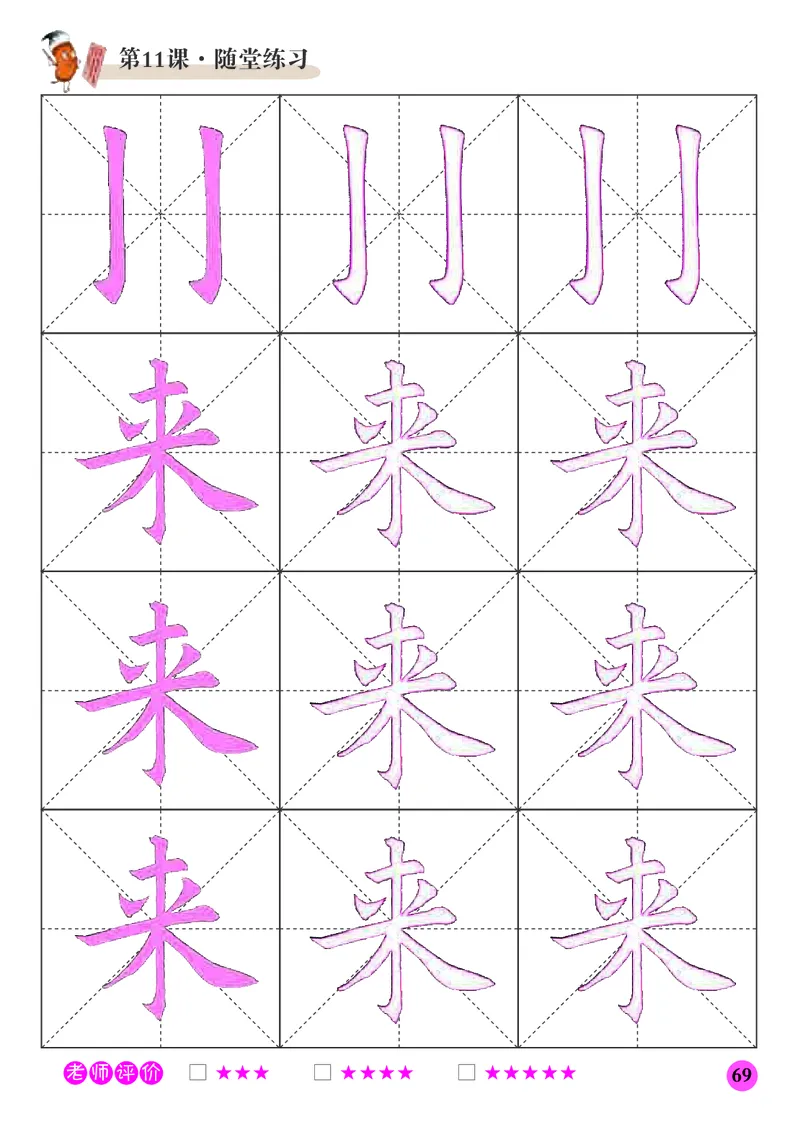 三年级上册_电子课本_小学电子课本_12书法_晋人版