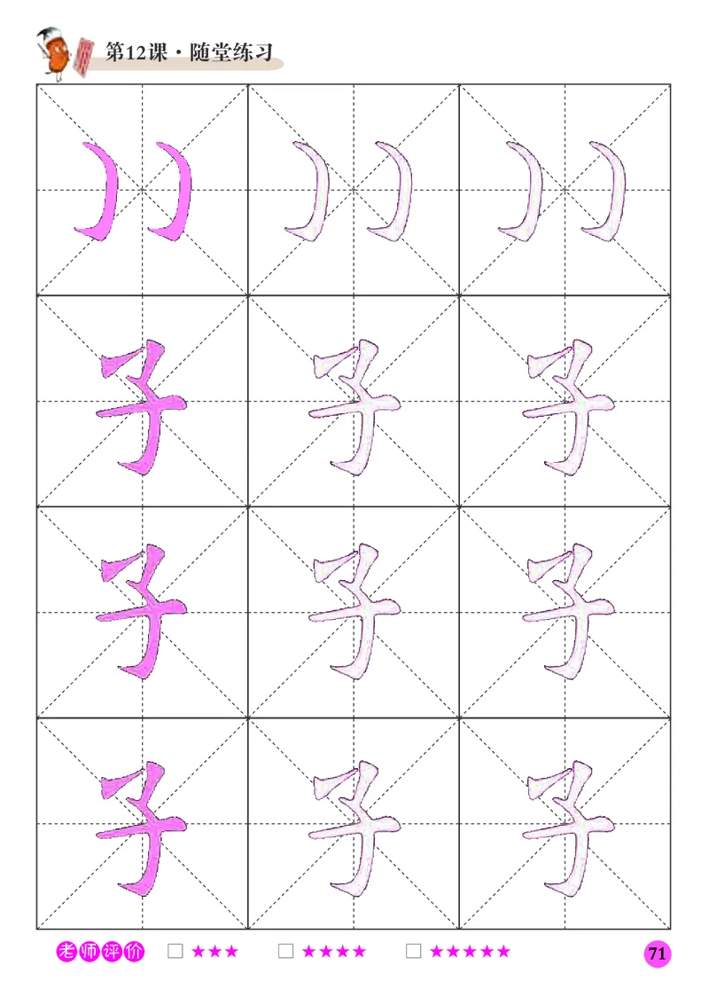 三年级上册_电子课本_小学电子课本_12书法_晋人版