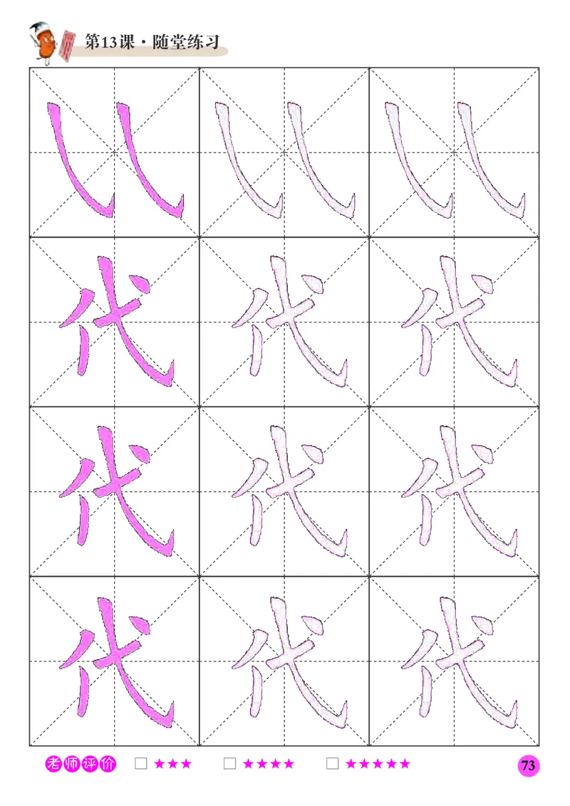 三年级上册_电子课本_小学电子课本_12书法_晋人版