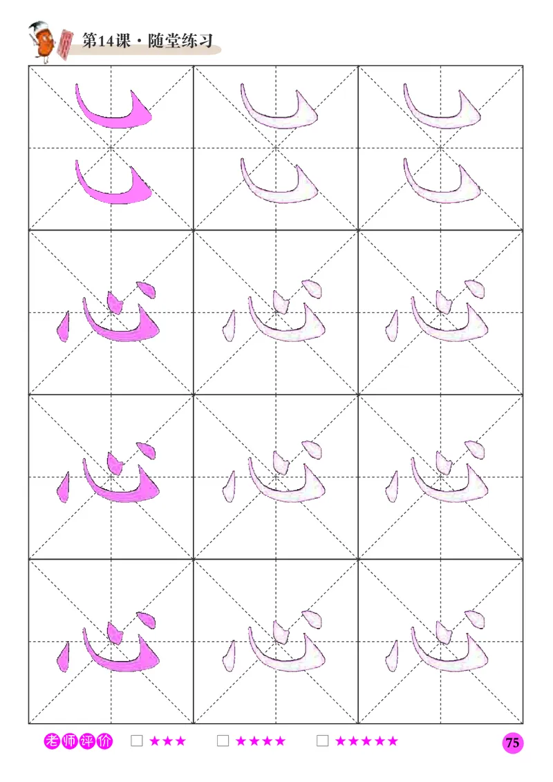 三年级上册_电子课本_小学电子课本_12书法_晋人版