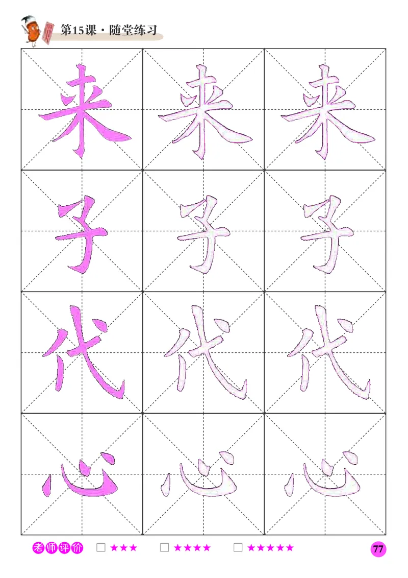三年级上册_电子课本_小学电子课本_12书法_晋人版