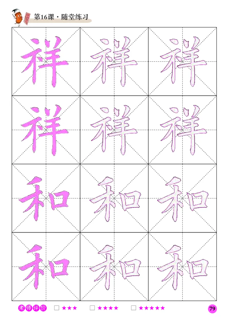 三年级上册_电子课本_小学电子课本_12书法_晋人版