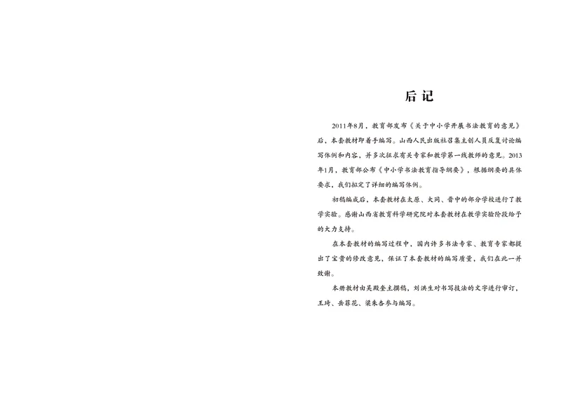 三年级上册_电子课本_小学电子课本_12书法_晋人版