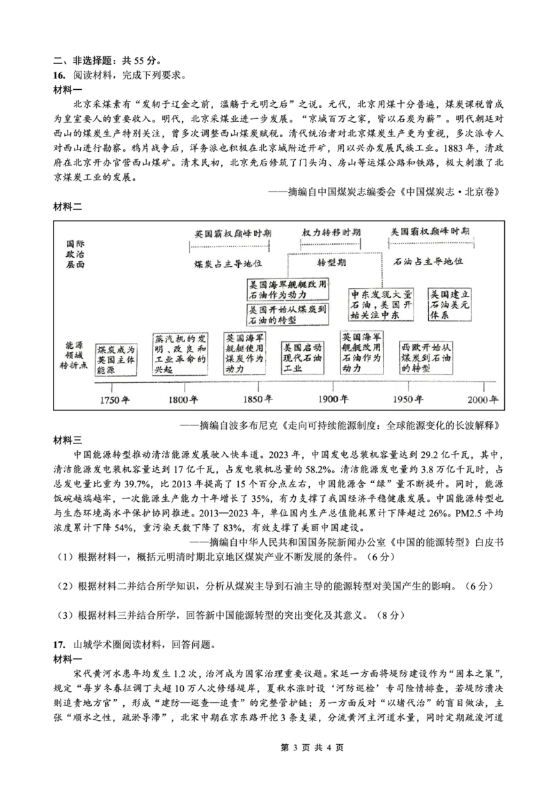 重庆八中高2026届4月强化训练（二）历史_2024-2026高三（6-6月题库）_2026年04月高三试卷_260424重庆八中高2026届4月强化训练（二）（全科）