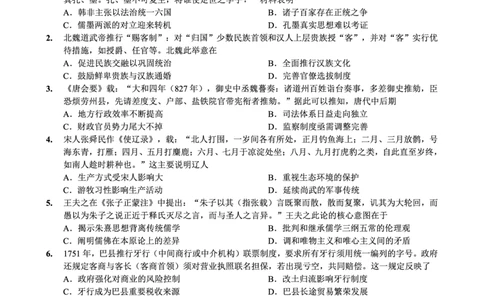 重庆八中高2026届4月强化训练（二）历史_2024-2026高三（6-6月题库）_2026年04月高三试卷_260424重庆八中高2026届4月强化训练（二）（全科）