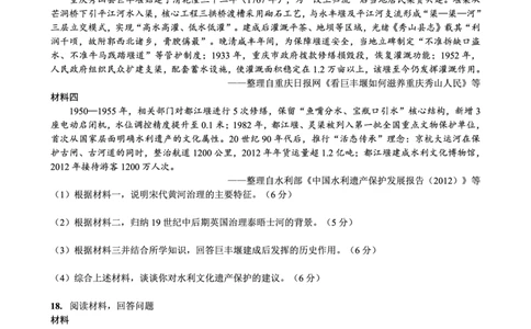 重庆八中高2026届4月强化训练（二）历史_2024-2026高三（6-6月题库）_2026年04月高三试卷_260424重庆八中高2026届4月强化训练（二）（全科）