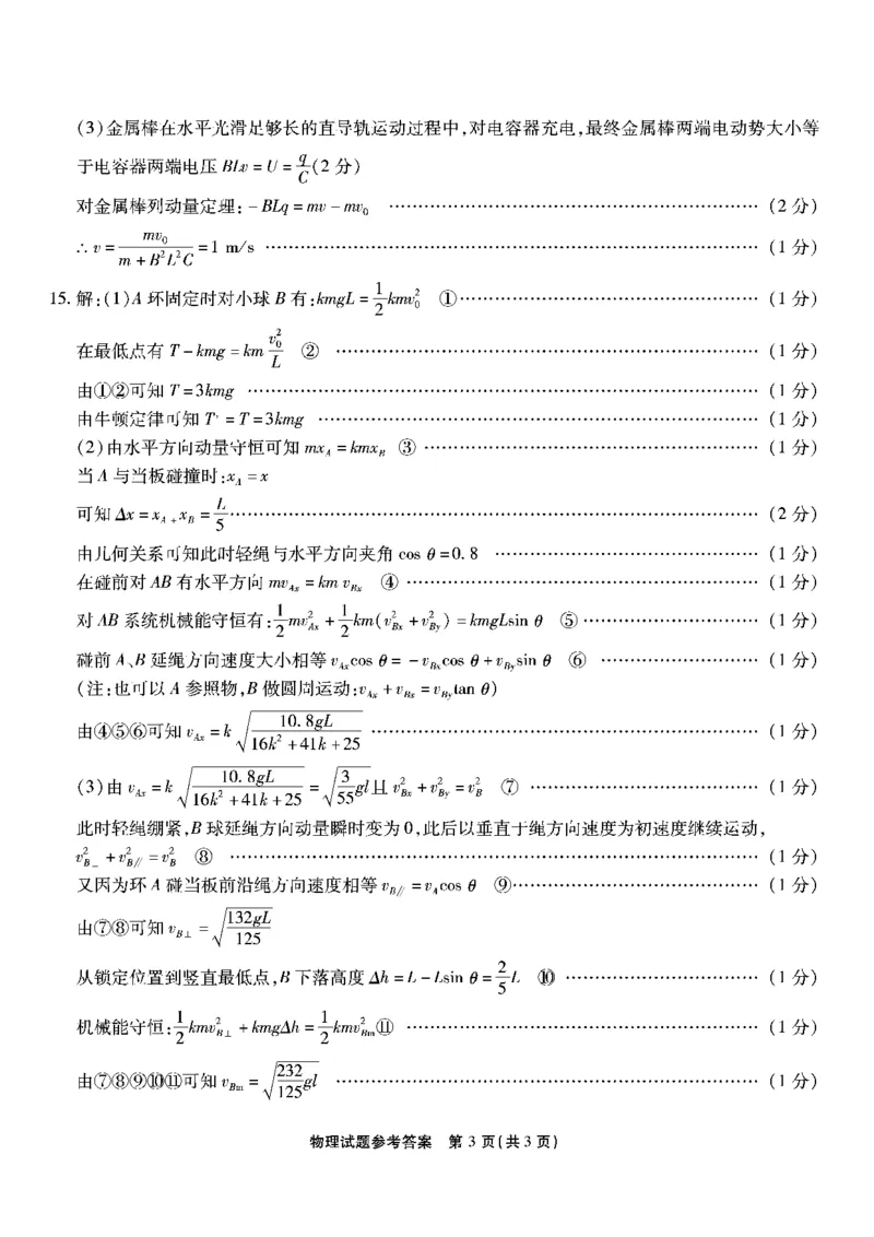 重庆市南开中学高2026届高三第七次质量检测物理答案_2024-2026高三（6-6月题库）_2026年04月高三试卷_260402重庆南开中学高2026届高三下学期3月第七次质量检测（月考七）（全科）