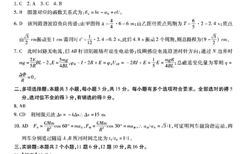 重庆市南开中学高2026届高三第七次质量检测物理答案_2024-2026高三（6-6月题库）_2026年04月高三试卷_260402重庆南开中学高2026届高三下学期3月第七次质量检测（月考七）（全科）