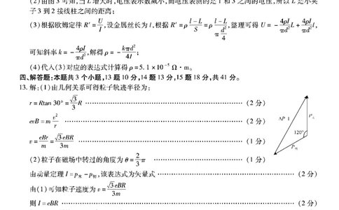 重庆市南开中学高2026届高三第七次质量检测物理答案_2024-2026高三（6-6月题库）_2026年04月高三试卷_260402重庆南开中学高2026届高三下学期3月第七次质量检测（月考七）（全科）