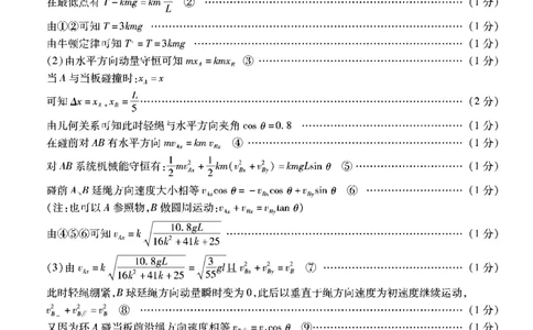 重庆市南开中学高2026届高三第七次质量检测物理答案_2024-2026高三（6-6月题库）_2026年04月高三试卷_260402重庆南开中学高2026届高三下学期3月第七次质量检测（月考七）（全科）