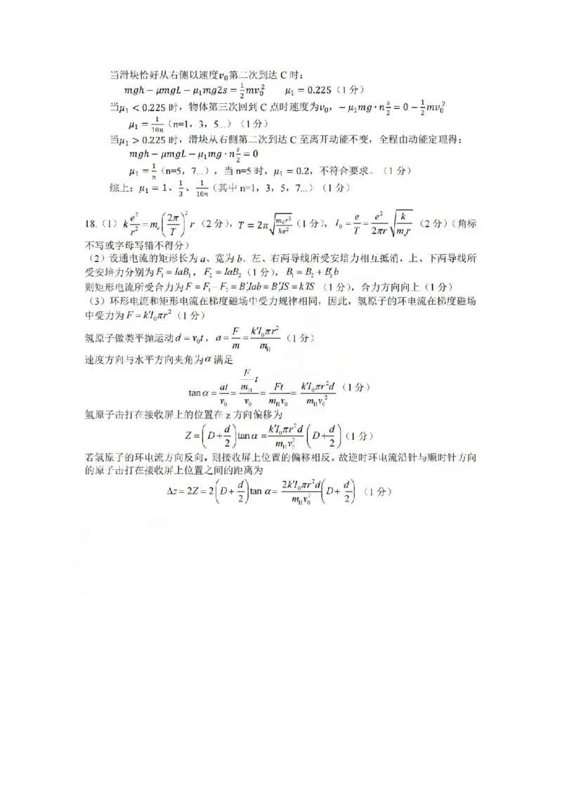 金华十校2026年4月高三模拟考试物理答案_2024-2026高三（6-6月题库）_2026年04月高三试卷_260412浙江省金华十校2026年4月高三模拟考试（全科）