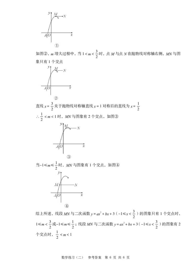 九年级数学（二）参考答案_2026河北中考麒麟卷数学