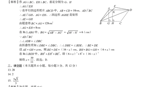 九年级数学（二）参考答案_2026河北中考麒麟卷数学