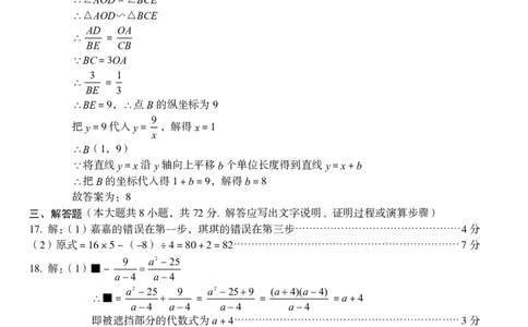 九年级数学（二）参考答案_2026河北中考麒麟卷数学