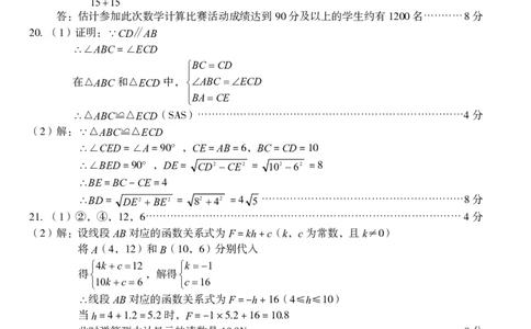 九年级数学（二）参考答案_2026河北中考麒麟卷数学