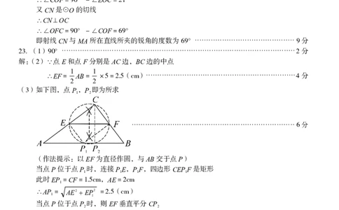 九年级数学（二）参考答案_2026河北中考麒麟卷数学