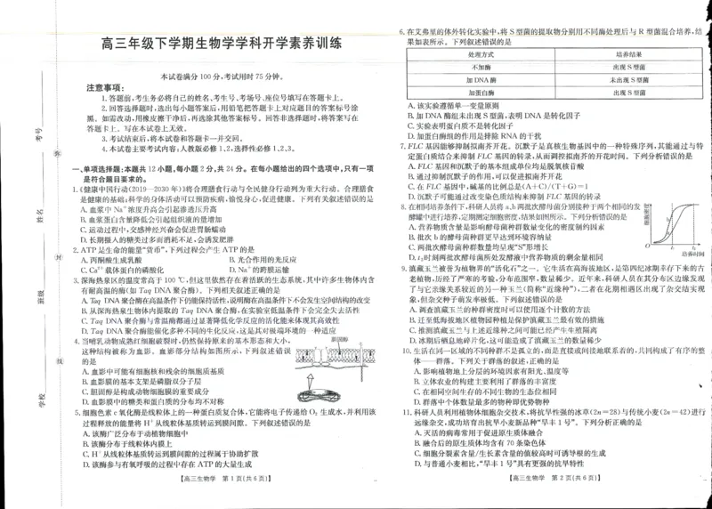 金太阳&middot;江西省2025-2026学年高三下学期2月开学素养训练（26-289C）生物_2024-2026高三（6-6月题库）_2026年03月高三试卷