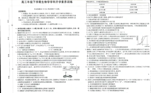 金太阳&middot;江西省2025-2026学年高三下学期2月开学素养训练（26-289C）生物_2024-2026高三（6-6月题库）_2026年03月高三试卷