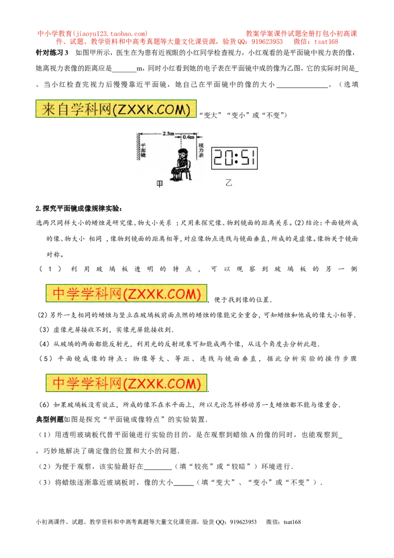 专题09平面镜成像（第01期）-2016年中考物理考点总动员系列（原卷版）_初物_1初中物理_物理：2016年中考物理考点总动员系列全套打包150份