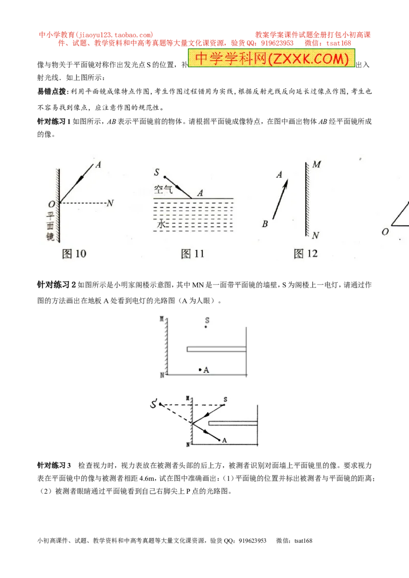 专题09平面镜成像（第01期）-2016年中考物理考点总动员系列（原卷版）_初物_1初中物理_物理：2016年中考物理考点总动员系列全套打包150份