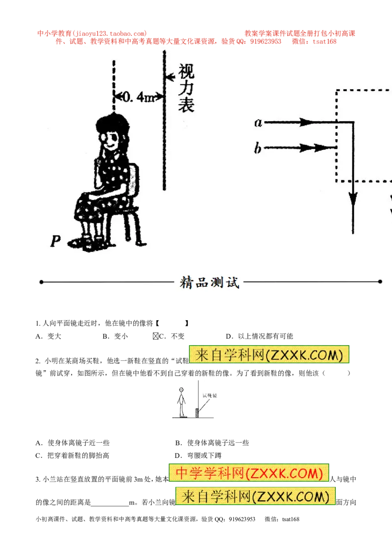 专题09平面镜成像（第01期）-2016年中考物理考点总动员系列（原卷版）_初物_1初中物理_物理：2016年中考物理考点总动员系列全套打包150份
