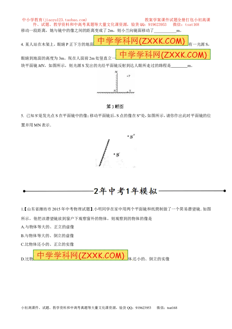 专题09平面镜成像（第01期）-2016年中考物理考点总动员系列（原卷版）_初物_1初中物理_物理：2016年中考物理考点总动员系列全套打包150份