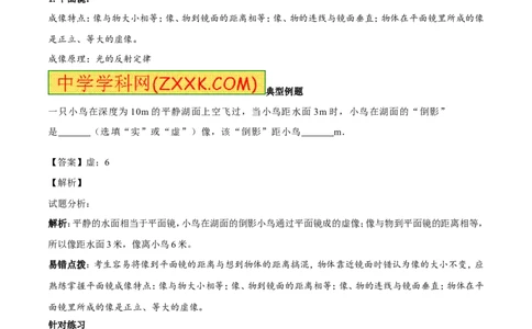 专题09平面镜成像（第01期）-2016年中考物理考点总动员系列（原卷版）_初物_1初中物理_物理：2016年中考物理考点总动员系列全套打包150份