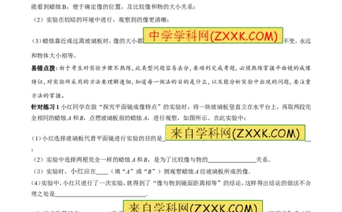 专题09平面镜成像（第01期）-2016年中考物理考点总动员系列（原卷版）_初物_1初中物理_物理：2016年中考物理考点总动员系列全套打包150份