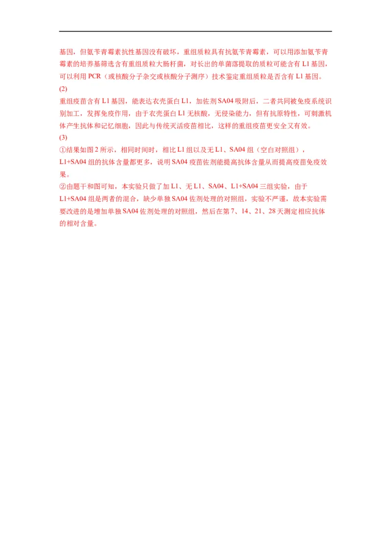 热点05基因工程的典型题分析（解析版）_通用版（老高考）复习资料_2023年复习资料_专项复习_2023年高考生物热点&middot;重点&middot;难点专练（全国通用）