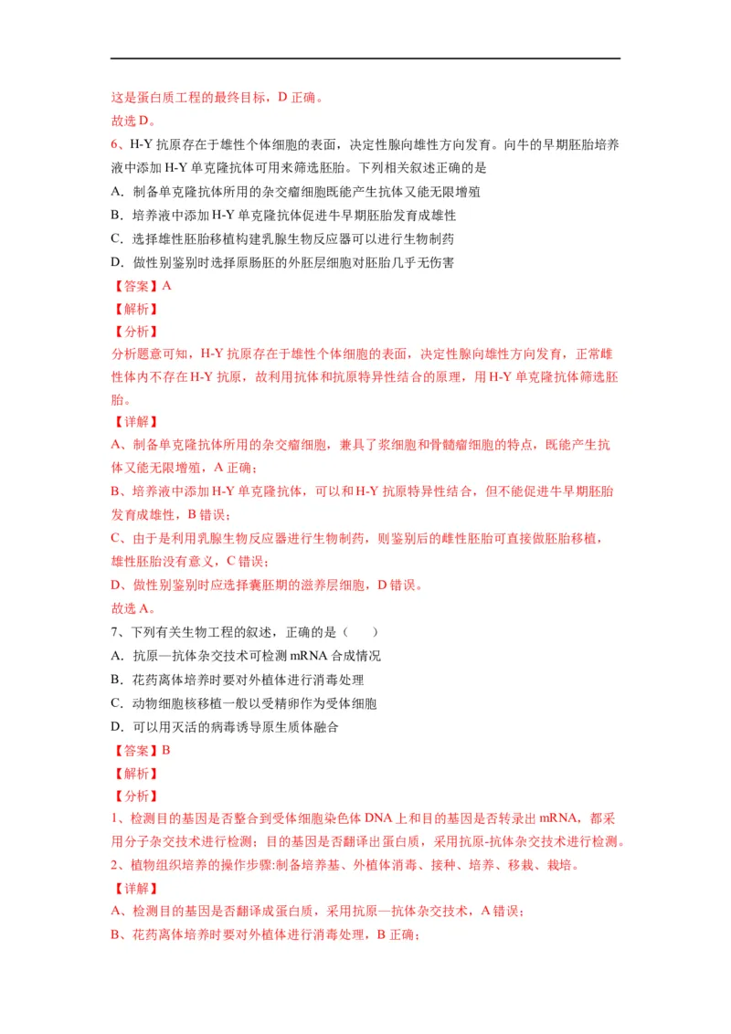 热点05基因工程的典型题分析（解析版）_通用版（老高考）复习资料_2023年复习资料_专项复习_2023年高考生物热点&middot;重点&middot;难点专练（全国通用）