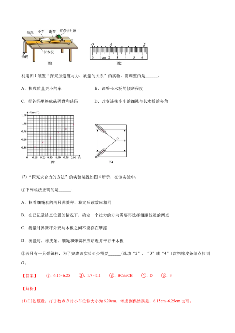 专题17力学实验-2022年高考真题和模拟题物理分专题训练（教师版含解析）_04高考物理_2024年新高考资料_1.2024一轮复习_赠2022年高考物理真题与模拟题分类训练
