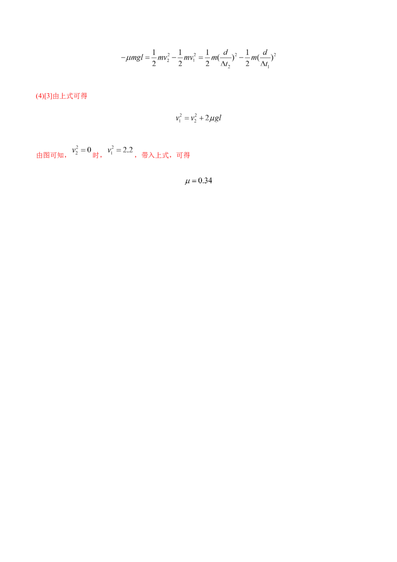 专题17力学实验-2022年高考真题和模拟题物理分专题训练（教师版含解析）_04高考物理_2024年新高考资料_1.2024一轮复习_赠2022年高考物理真题与模拟题分类训练