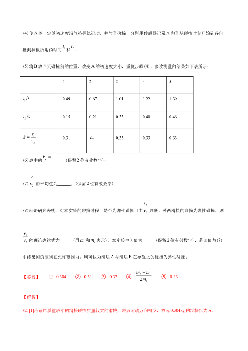 专题17力学实验-2022年高考真题和模拟题物理分专题训练（教师版含解析）_04高考物理_2024年新高考资料_1.2024一轮复习_赠2022年高考物理真题与模拟题分类训练