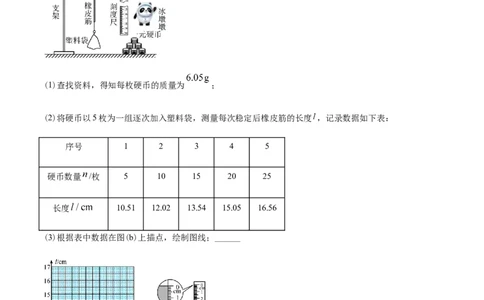 专题17力学实验-2022年高考真题和模拟题物理分专题训练（教师版含解析）_04高考物理_2024年新高考资料_1.2024一轮复习_赠2022年高考物理真题与模拟题分类训练