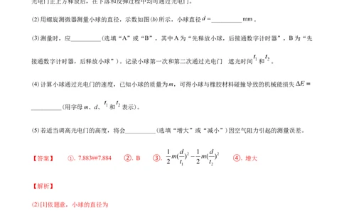 专题17力学实验-2022年高考真题和模拟题物理分专题训练（教师版含解析）_04高考物理_2024年新高考资料_1.2024一轮复习_赠2022年高考物理真题与模拟题分类训练