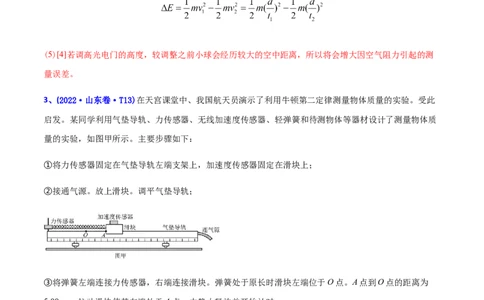 专题17力学实验-2022年高考真题和模拟题物理分专题训练（教师版含解析）_04高考物理_2024年新高考资料_1.2024一轮复习_赠2022年高考物理真题与模拟题分类训练