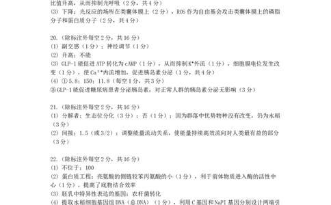 高三（4月）调研模拟考试生物答案_2024-2026高三（6-6月题库）_2026年04月高三试卷_2604302026届湖北省高三(4月)调研模拟考试（全科）_2026届湖北省高三(4月)调研模拟考试生物