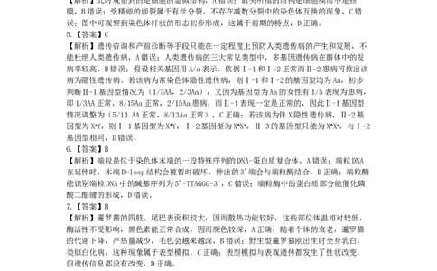 高三（4月）调研模拟考试生物答案_2024-2026高三（6-6月题库）_2026年04月高三试卷_2604302026届湖北省高三(4月)调研模拟考试（全科）_2026届湖北省高三(4月)调研模拟考试生物