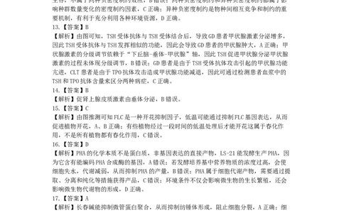 高三（4月）调研模拟考试生物答案_2024-2026高三（6-6月题库）_2026年04月高三试卷_2604302026届湖北省高三(4月)调研模拟考试（全科）_2026届湖北省高三(4月)调研模拟考试生物