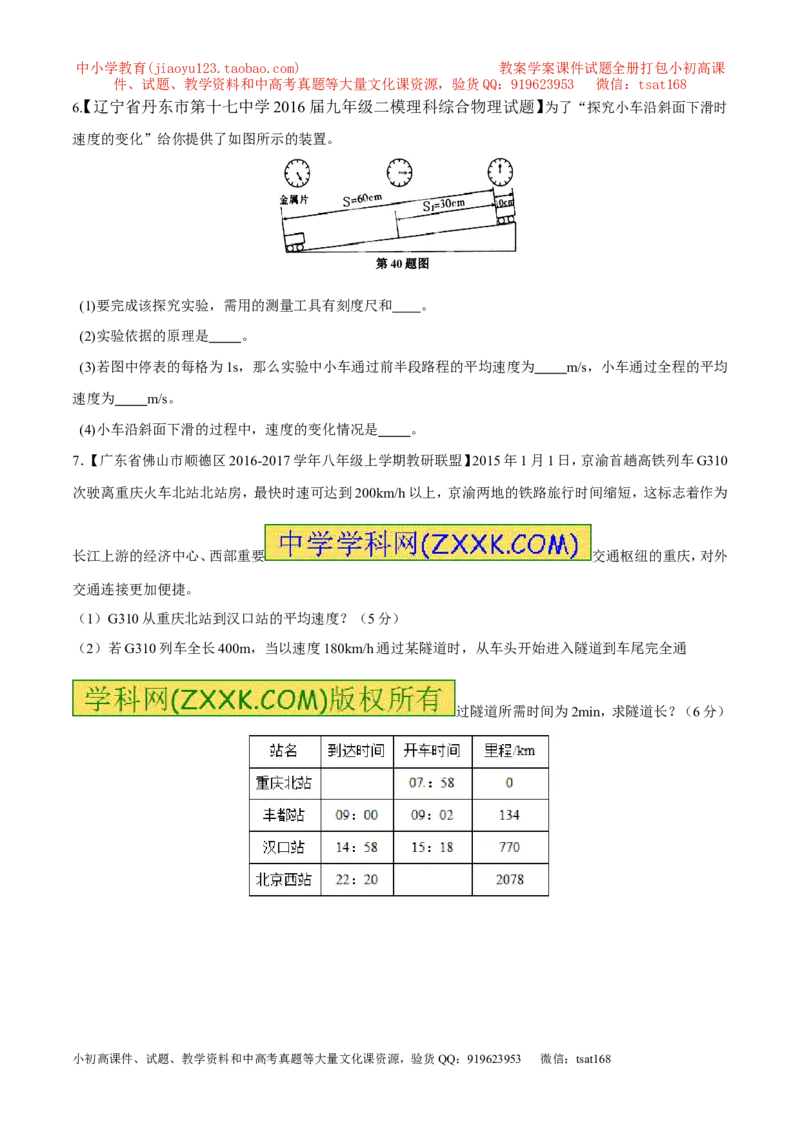 专题04机械运动-2年中考1年模拟备战2017年中考物理精品系列（各省统一命题专版）（原卷版）_初物_1初中物理_物理：2017年中考物理2年中考1年模拟精品系列全套打包30份