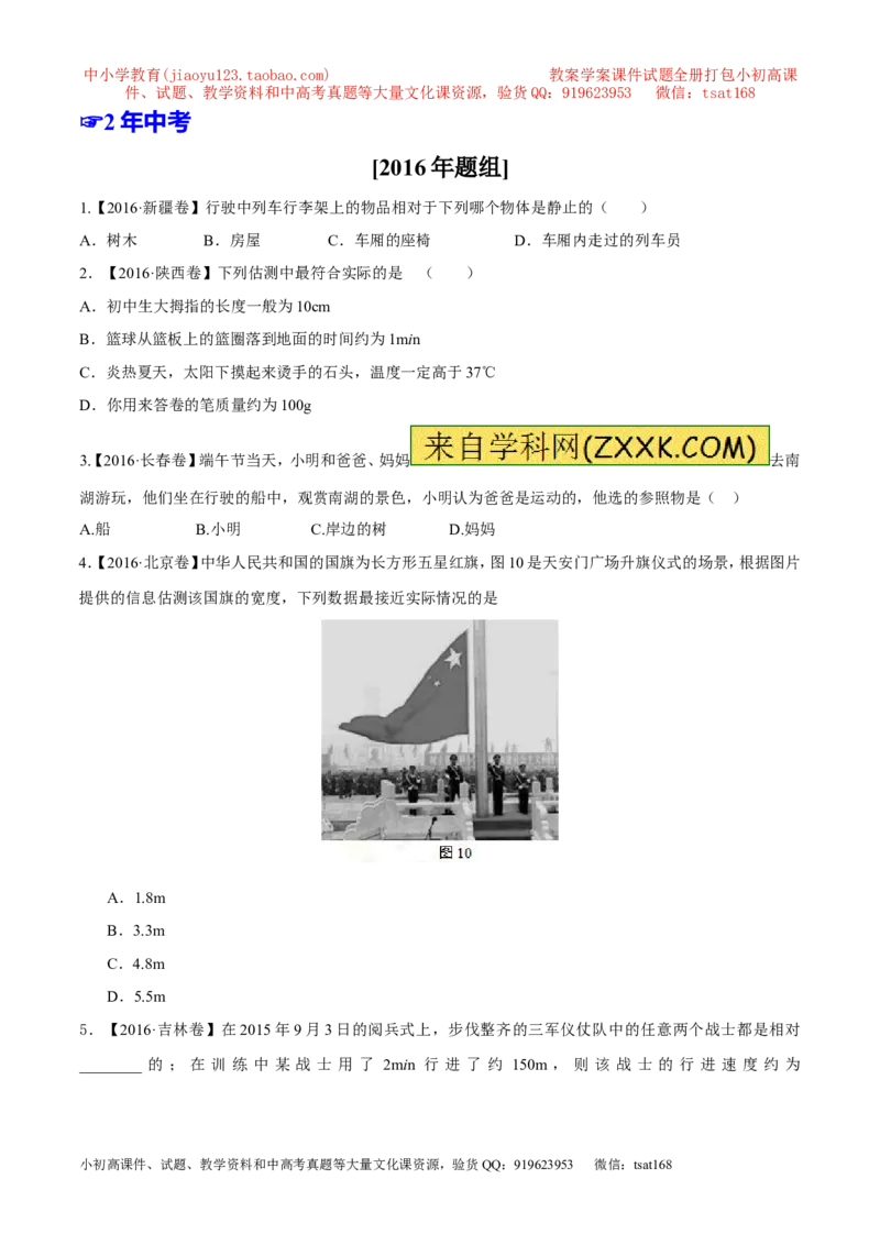 专题04机械运动-2年中考1年模拟备战2017年中考物理精品系列（各省统一命题专版）（原卷版）_初物_1初中物理_物理：2017年中考物理2年中考1年模拟精品系列全套打包30份