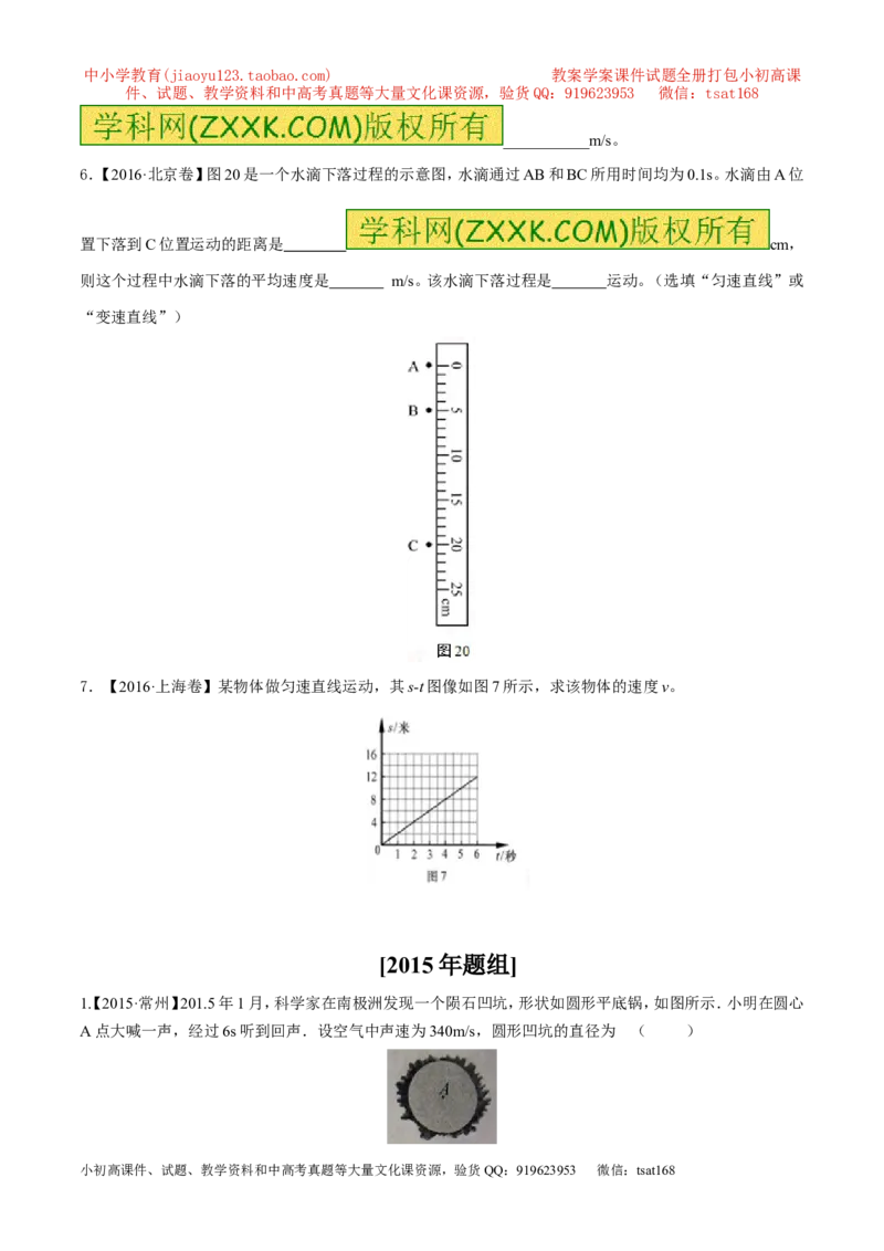 专题04机械运动-2年中考1年模拟备战2017年中考物理精品系列（各省统一命题专版）（原卷版）_初物_1初中物理_物理：2017年中考物理2年中考1年模拟精品系列全套打包30份