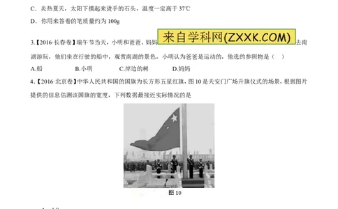 专题04机械运动-2年中考1年模拟备战2017年中考物理精品系列（各省统一命题专版）（原卷版）_初物_1初中物理_物理：2017年中考物理2年中考1年模拟精品系列全套打包30份