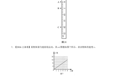 专题04机械运动-2年中考1年模拟备战2017年中考物理精品系列（各省统一命题专版）（原卷版）_初物_1初中物理_物理：2017年中考物理2年中考1年模拟精品系列全套打包30份