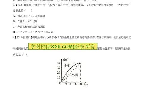 专题04机械运动-2年中考1年模拟备战2017年中考物理精品系列（各省统一命题专版）（原卷版）_初物_1初中物理_物理：2017年中考物理2年中考1年模拟精品系列全套打包30份
